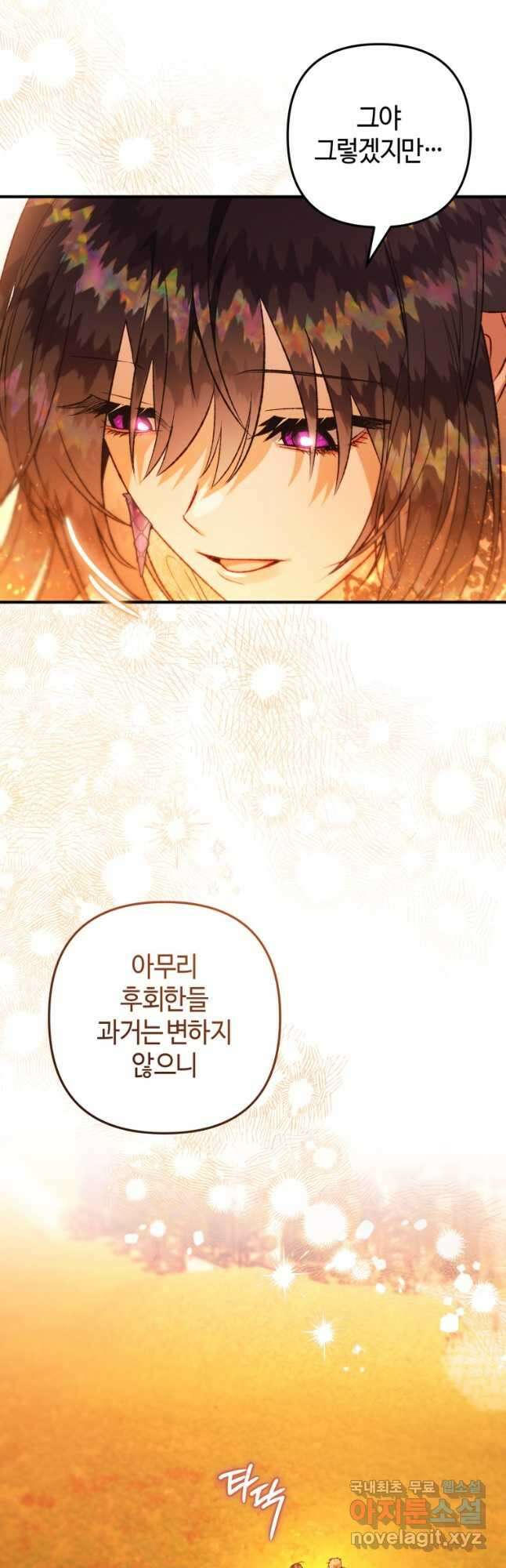 하필이면 까마귀가 되어버렸다 외전 6화 28