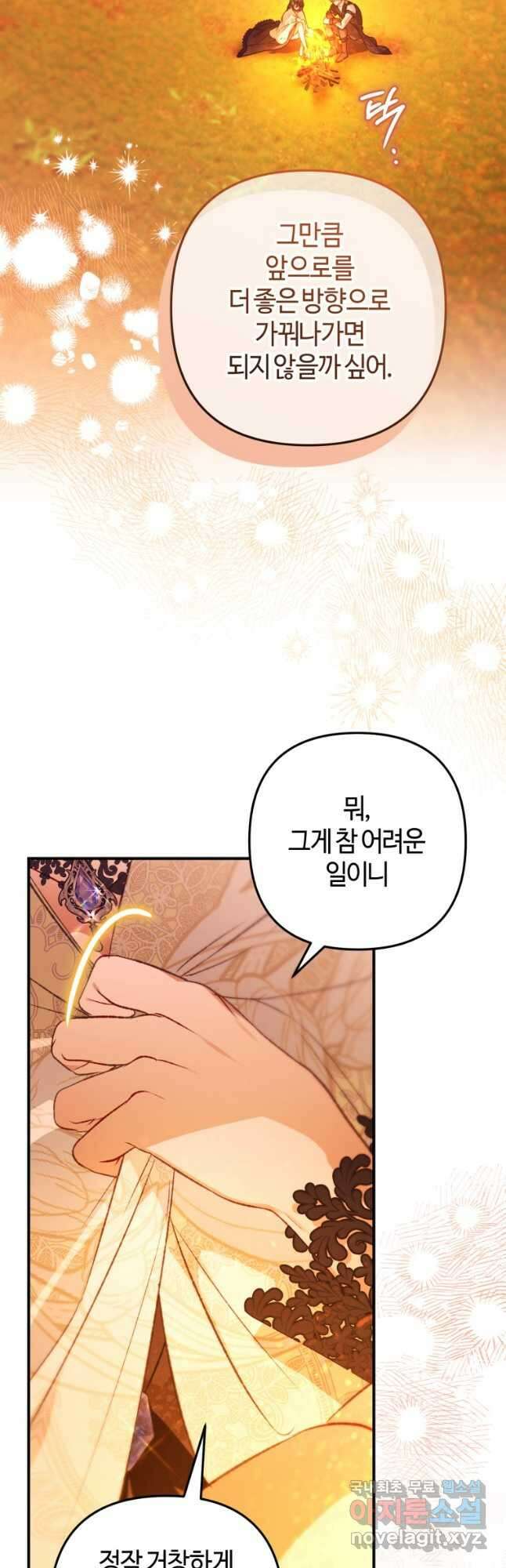 하필이면 까마귀가 되어버렸다 외전 6화 29
