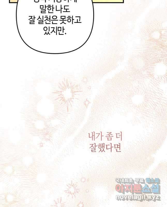 하필이면 까마귀가 되어버렸다 외전 6화 30