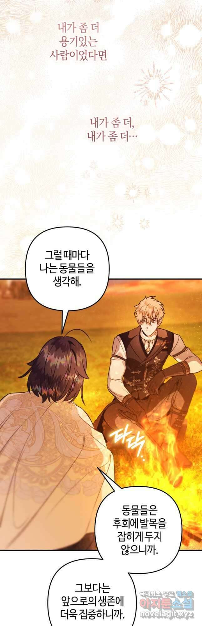 하필이면 까마귀가 되어버렸다 외전 6화 31