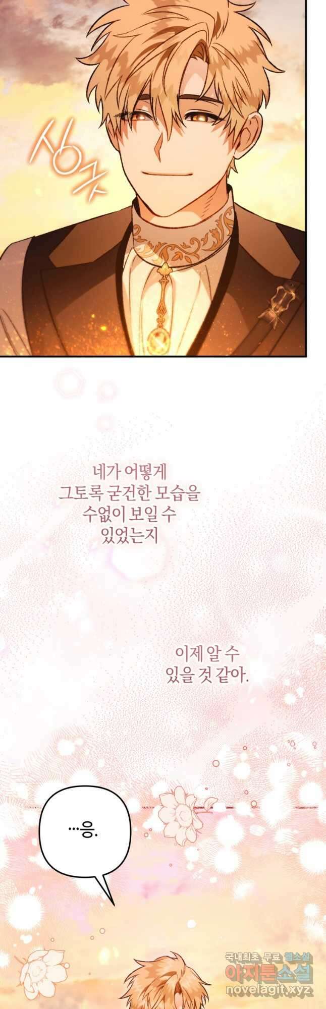 하필이면 까마귀가 되어버렸다 외전 6화 34