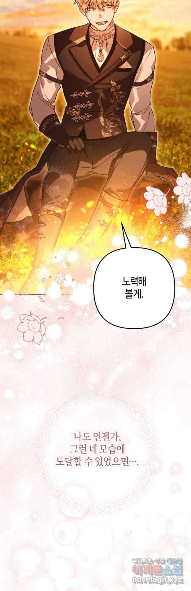 하필이면 까마귀가 되어버렸다 외전 6화 35