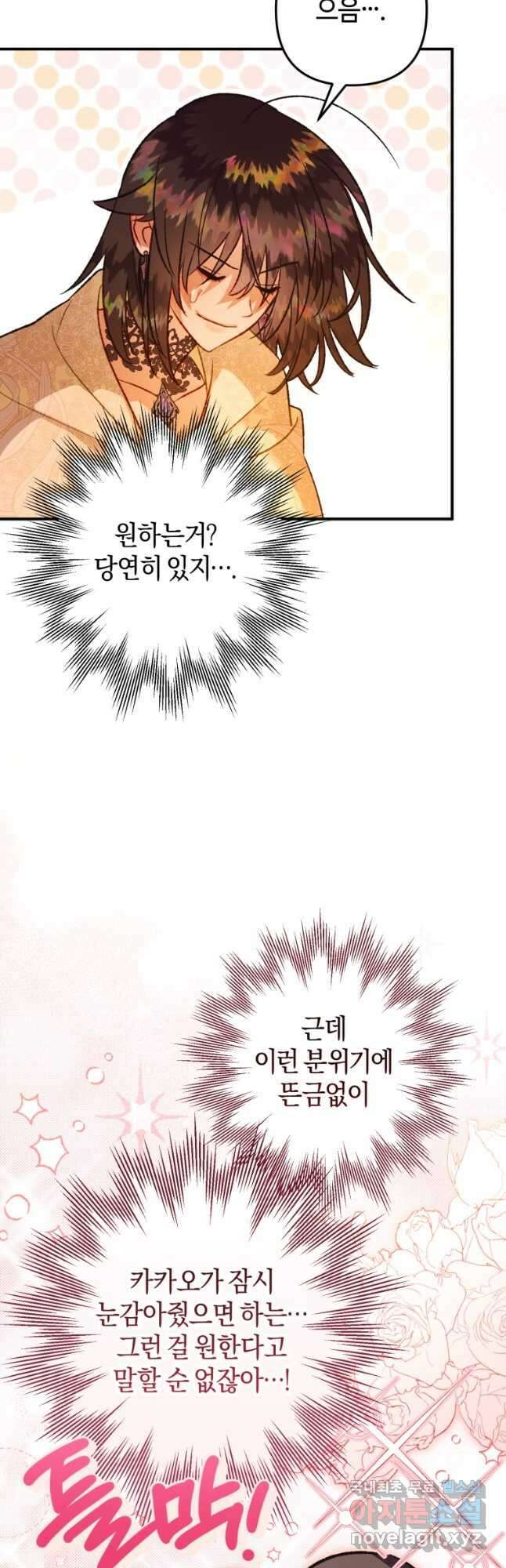 하필이면 까마귀가 되어버렸다 외전 6화 37