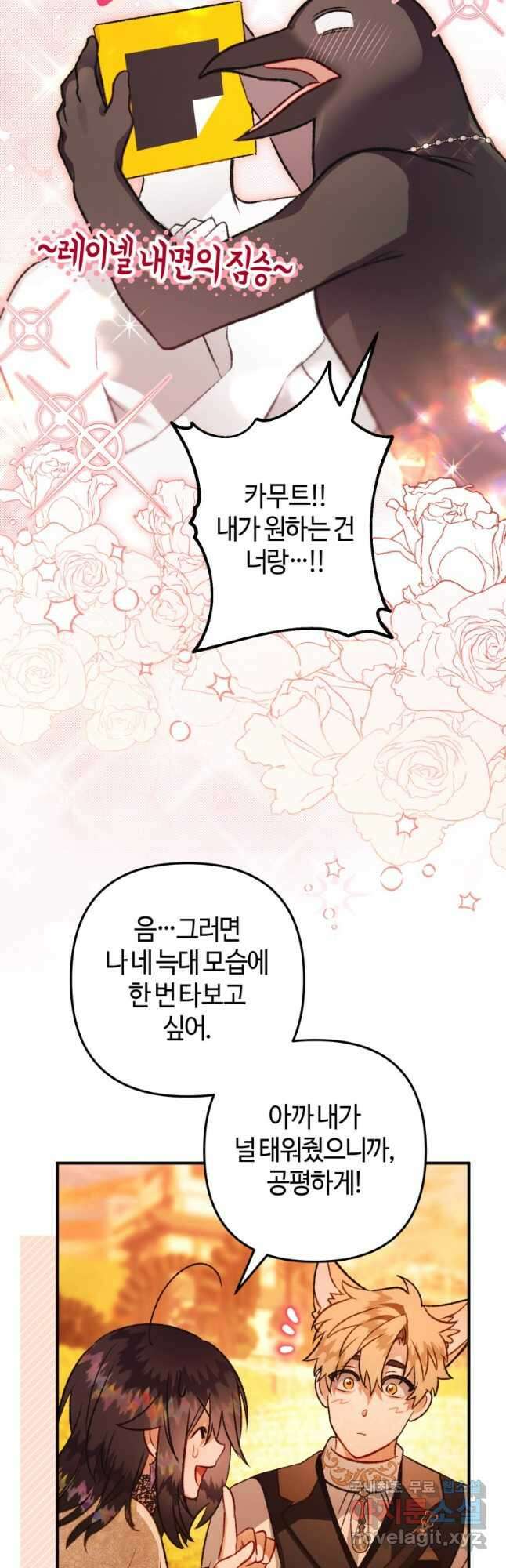하필이면 까마귀가 되어버렸다 외전 6화 38