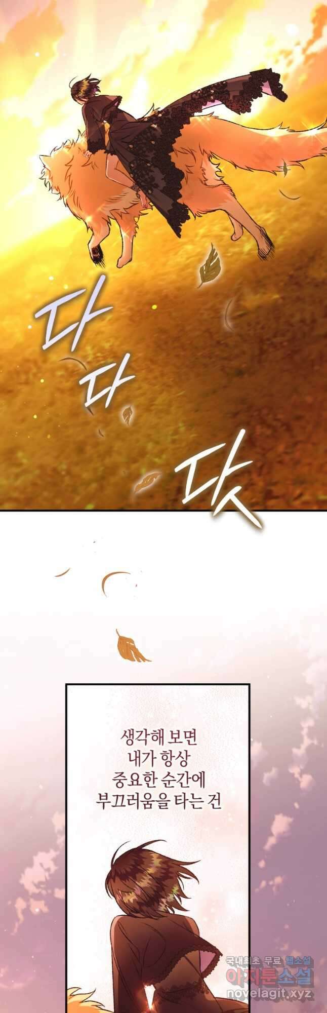 하필이면 까마귀가 되어버렸다 외전 6화 42