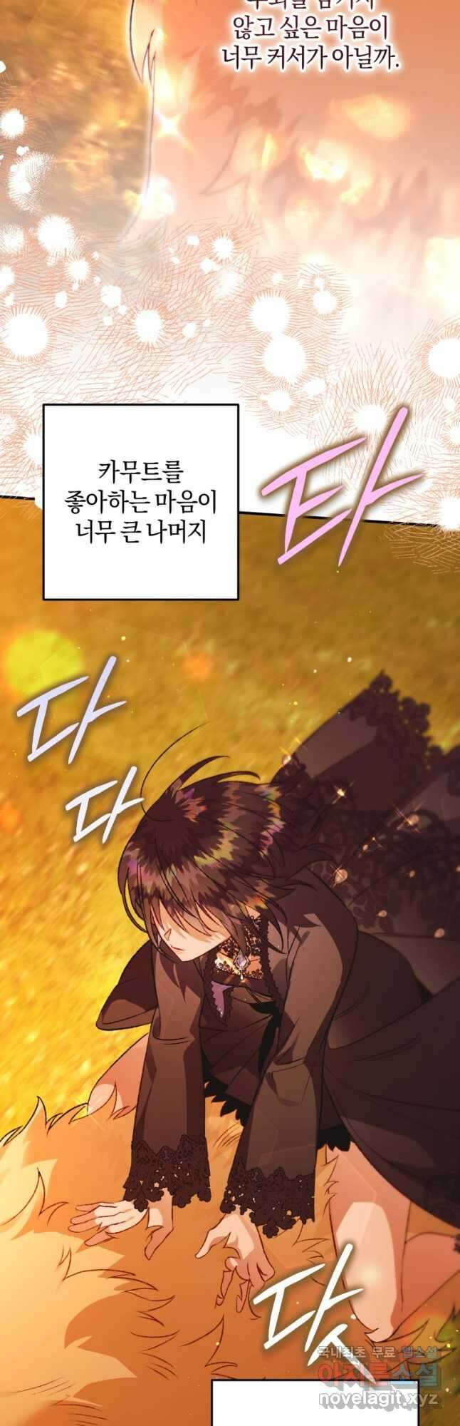 하필이면 까마귀가 되어버렸다 외전 6화 44