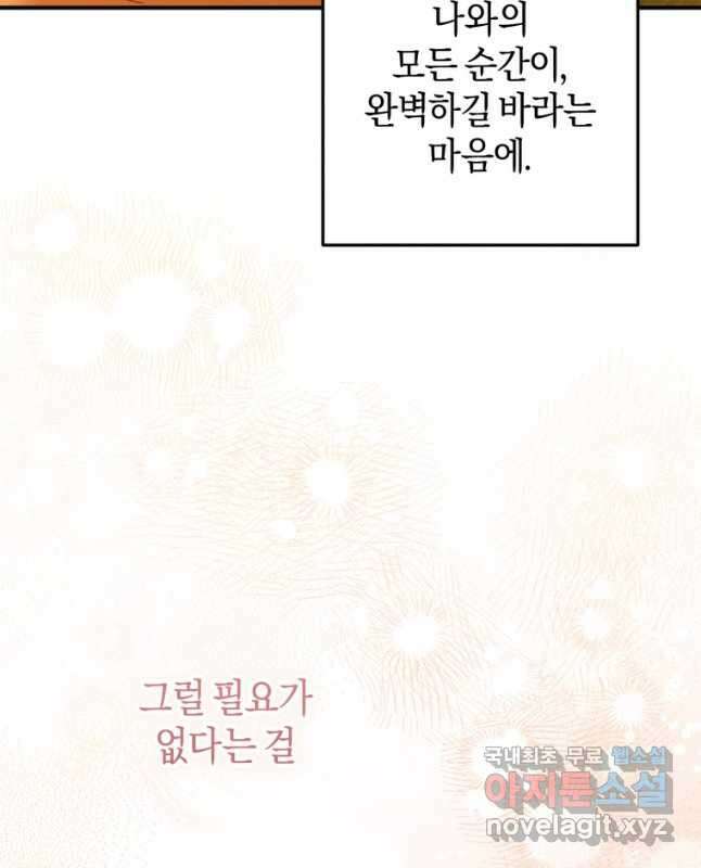 하필이면 까마귀가 되어버렸다 외전 6화 45