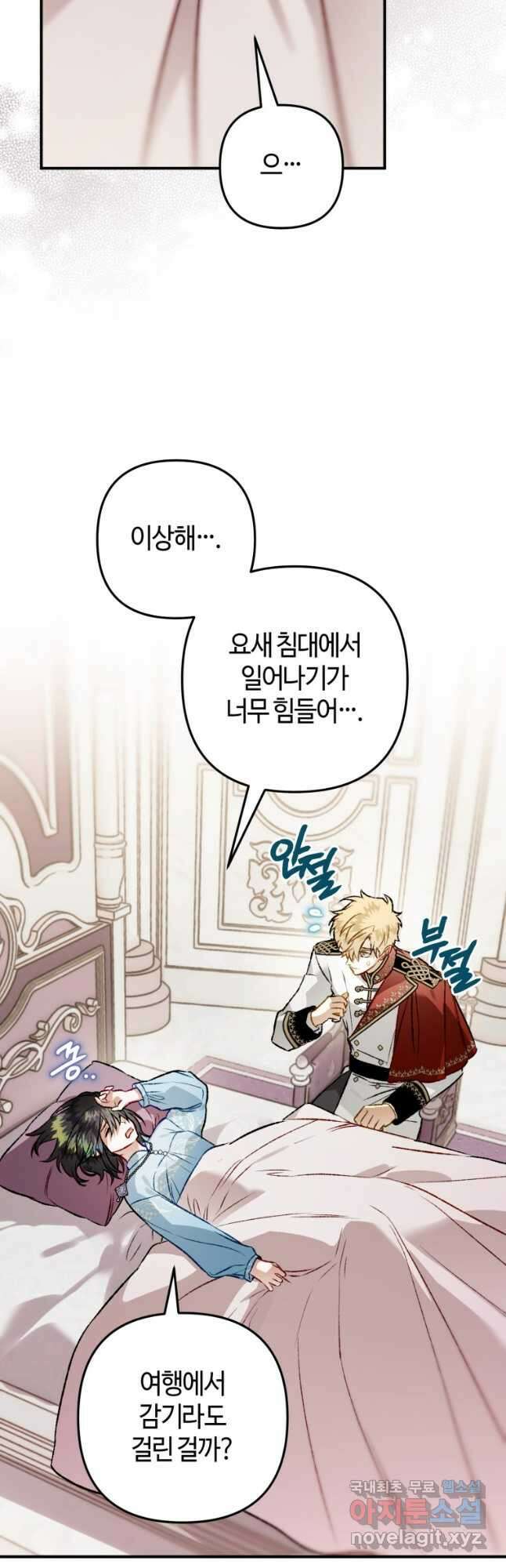 하필이면 까마귀가 되어버렸다 외전 6화 55