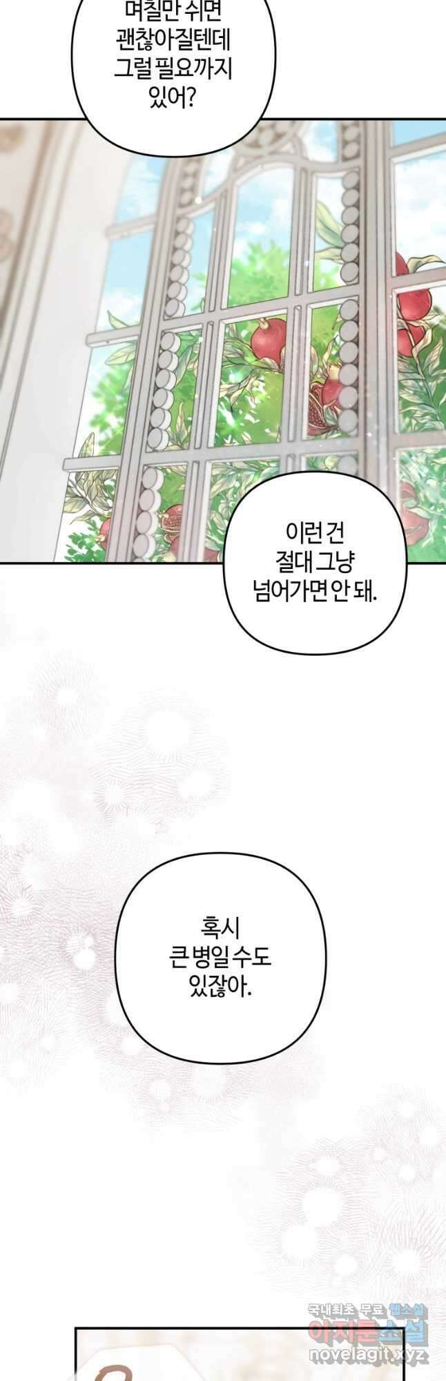 하필이면 까마귀가 되어버렸다 외전 6화 57