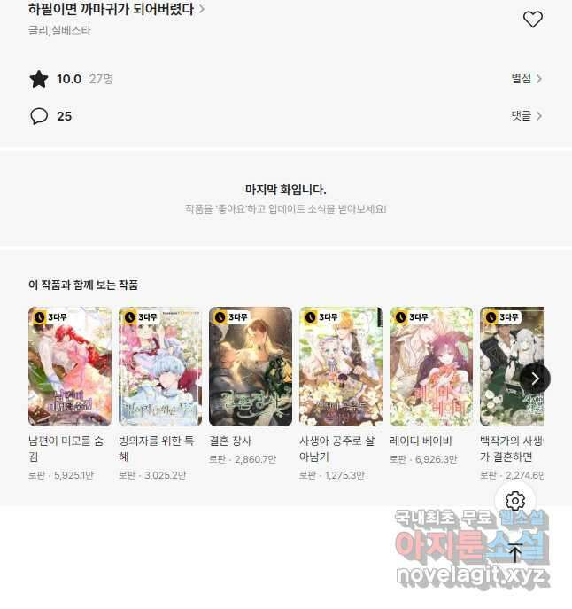하필이면 까마귀가 되어버렸다 외전 6화 62