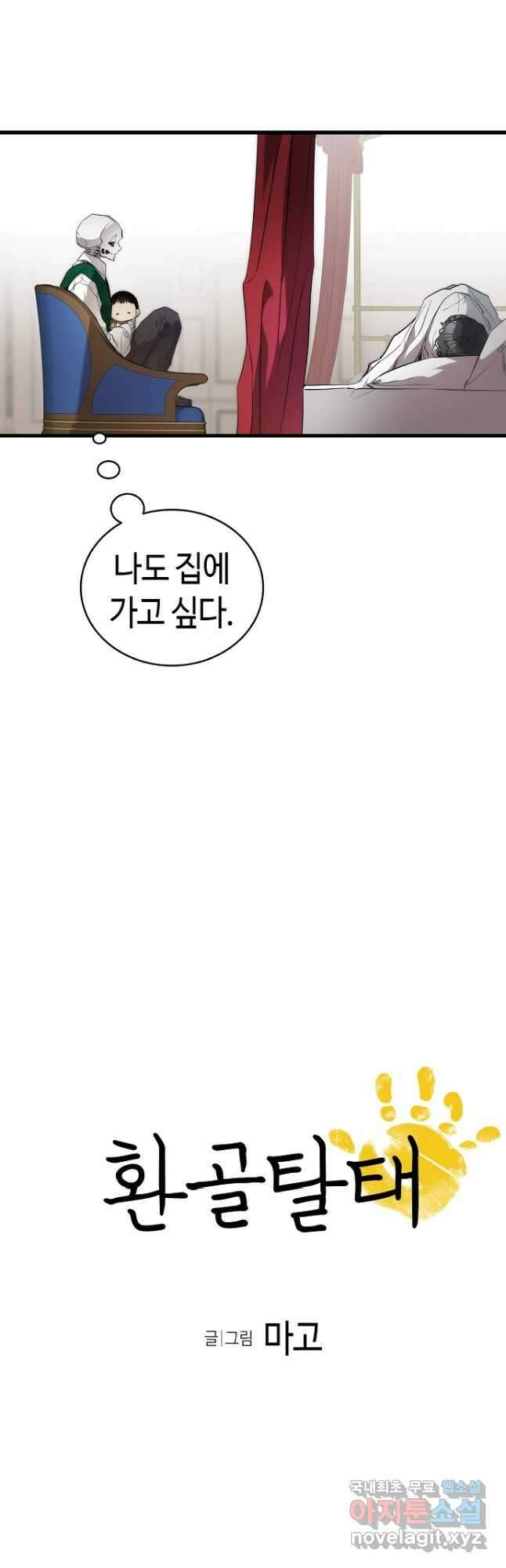 환골탈태 209화 2