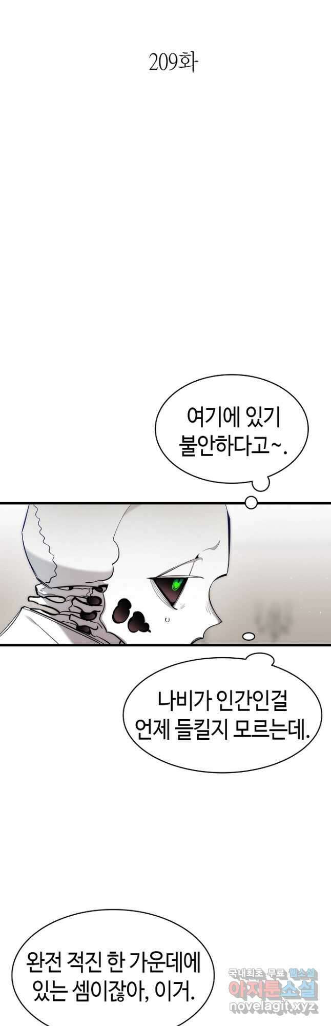 환골탈태 209화 3