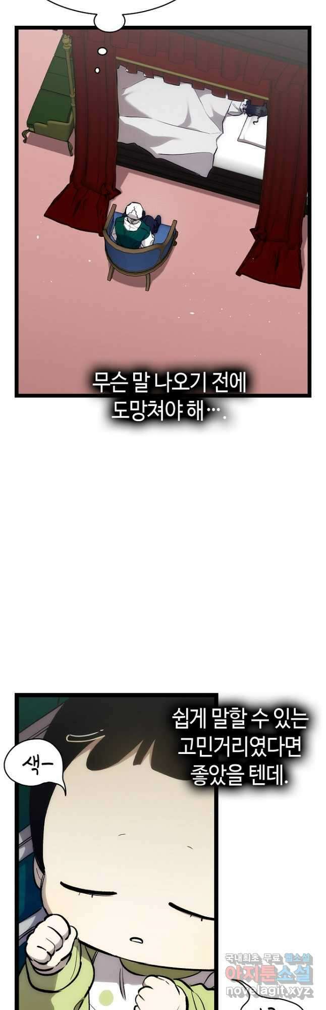환골탈태 209화 4