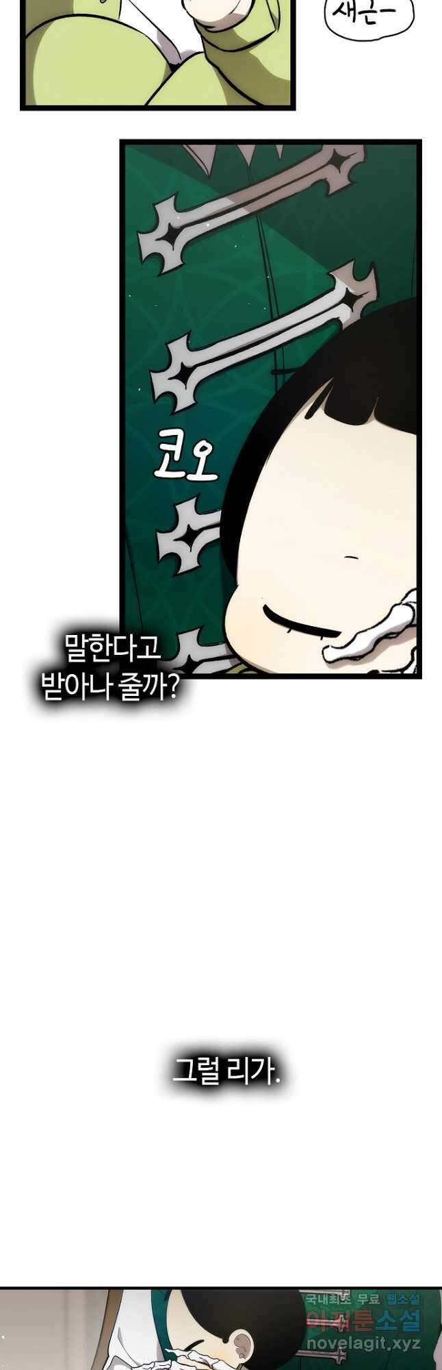 환골탈태 209화 5