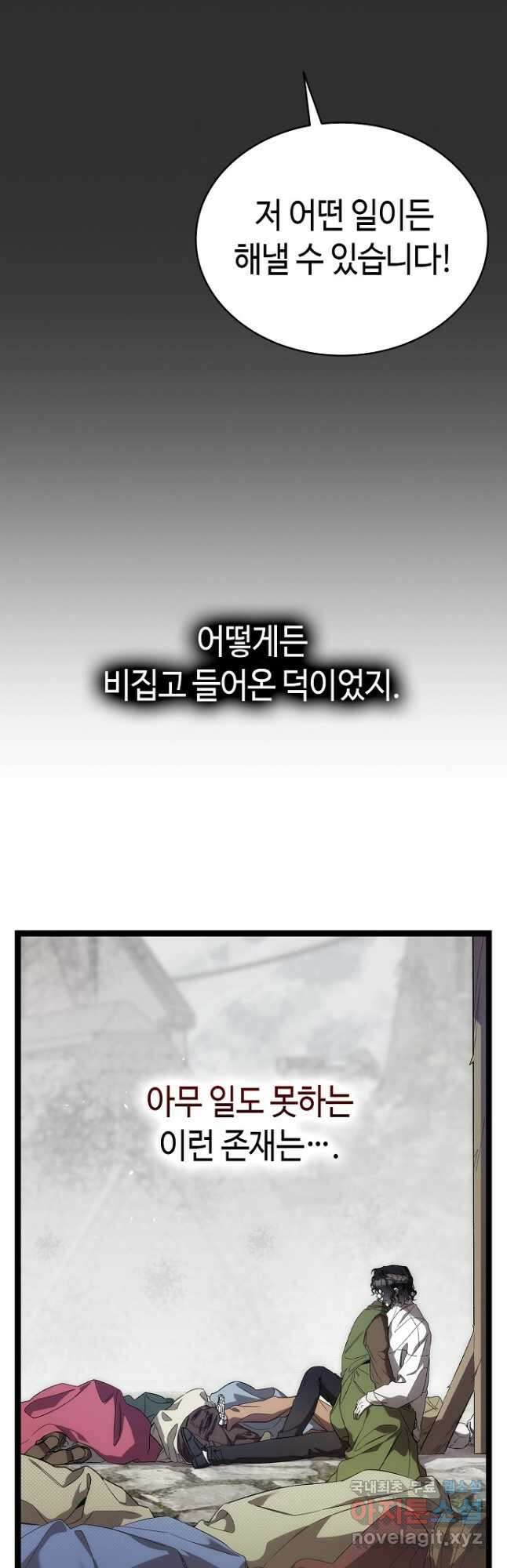 환골탈태 209화 8
