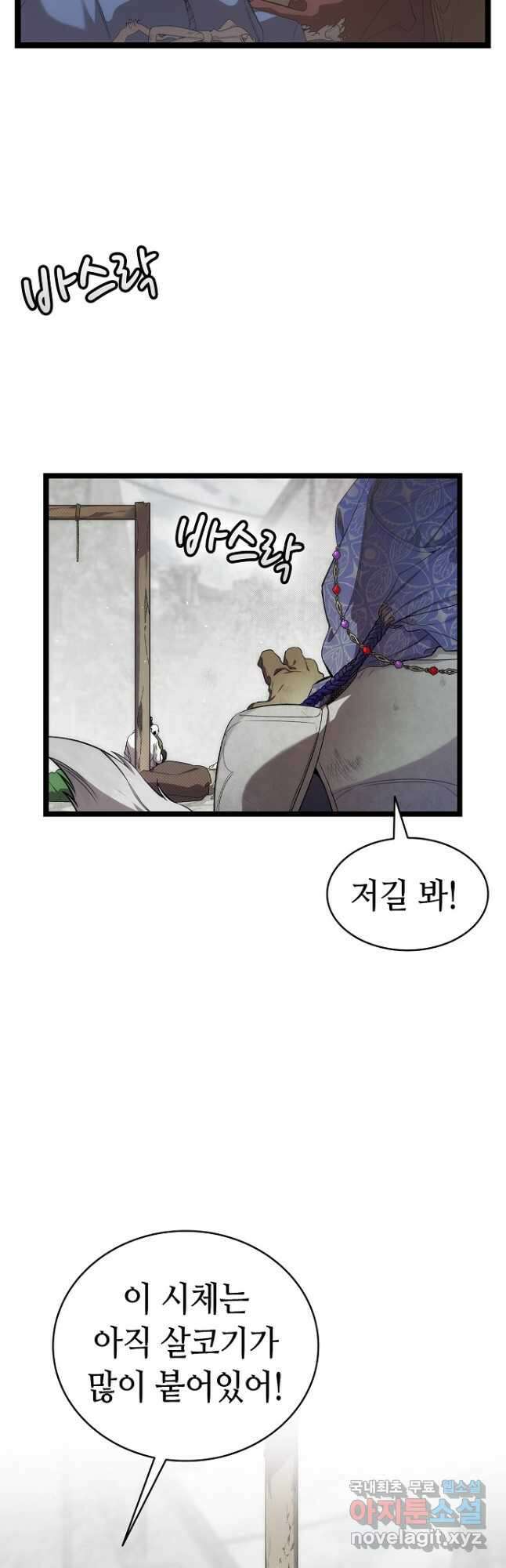 환골탈태 209화 9