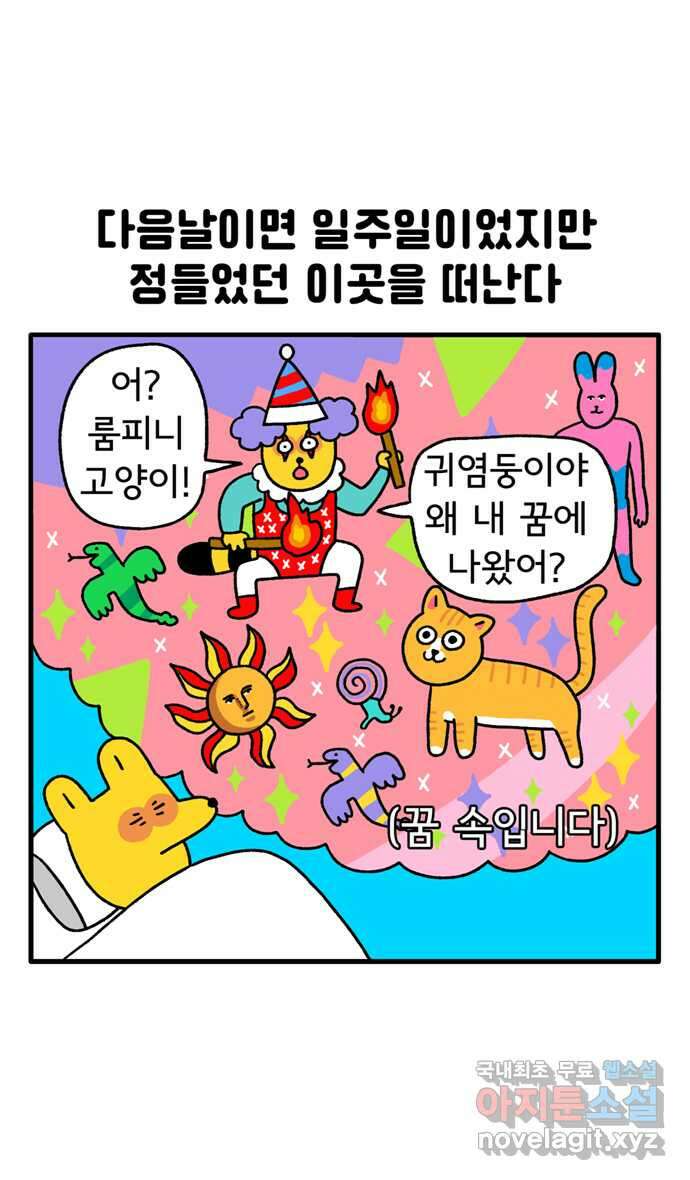 루루라라 우리네 인생 93화 태국에서 시름시름 1