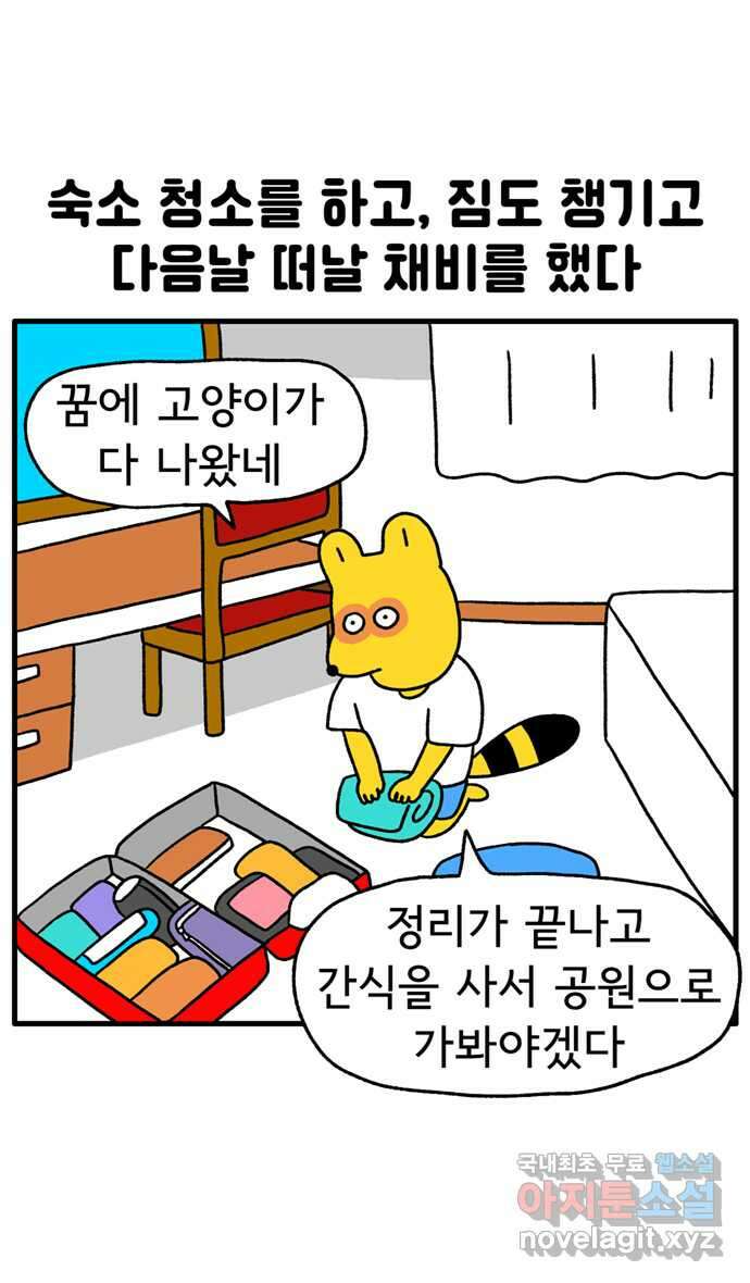 루루라라 우리네 인생 93화 태국에서 시름시름 4