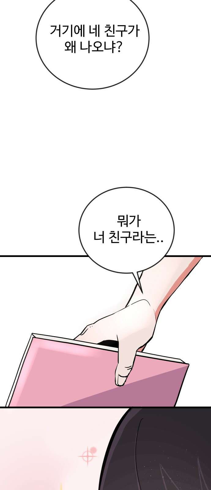 ㅋㅋ단편.zip 10화 누가요, 귀여워요 - 영식 작가 4