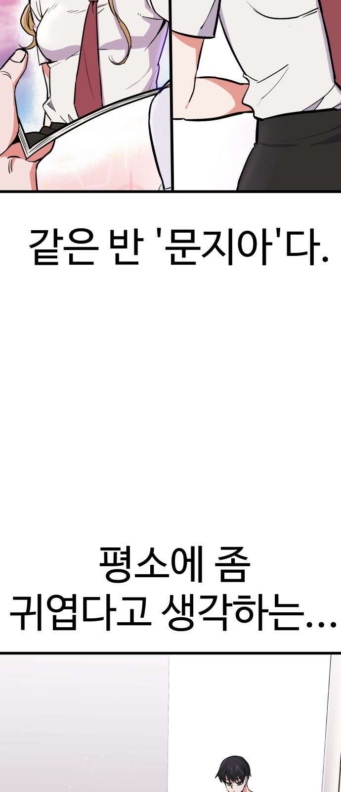 ㅋㅋ단편.zip 10화 누가요, 귀여워요 - 영식 작가 9
