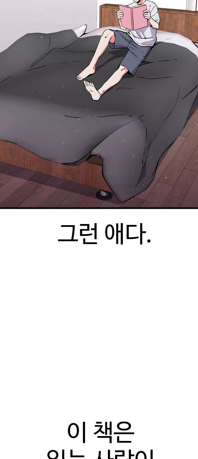 ㅋㅋ단편.zip 10화 누가요, 귀여워요 - 영식 작가 10