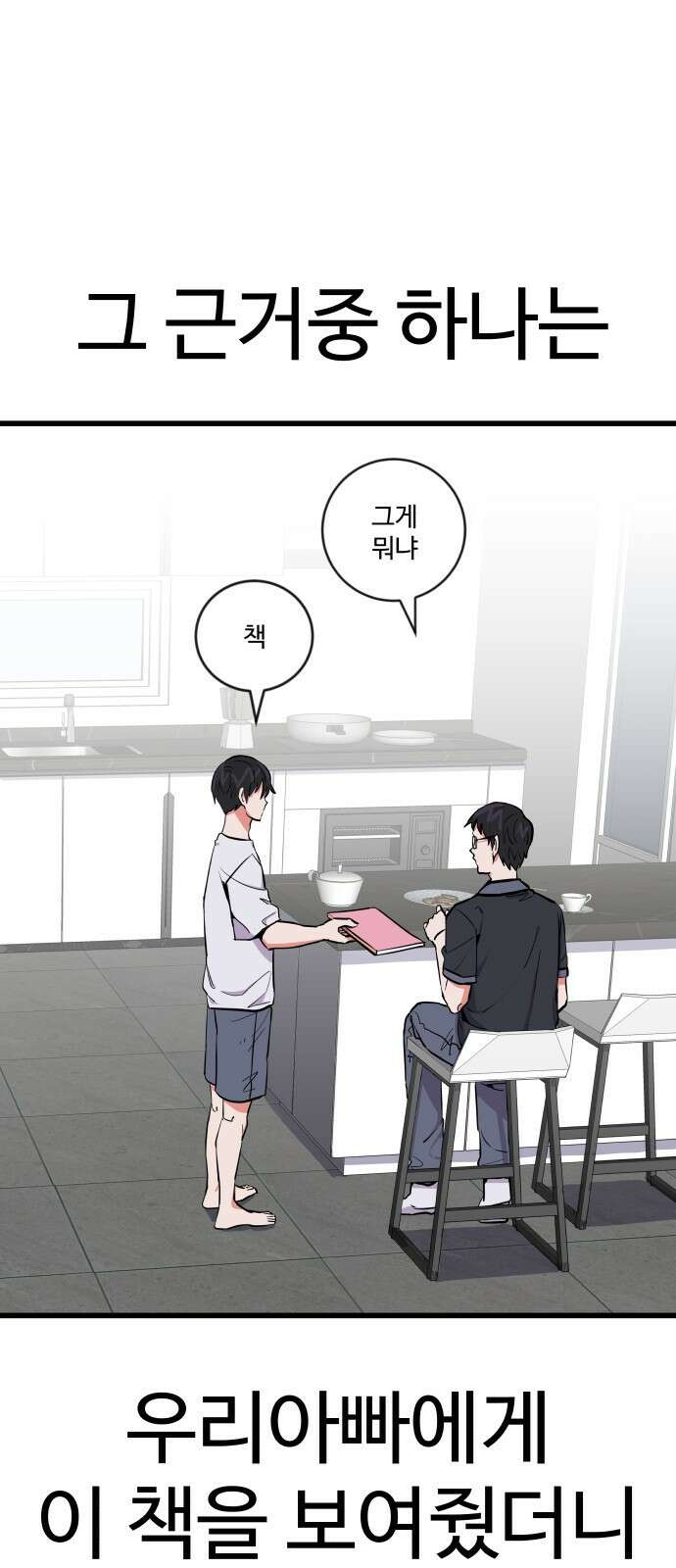 ㅋㅋ단편.zip 10화 누가요, 귀여워요 - 영식 작가 12