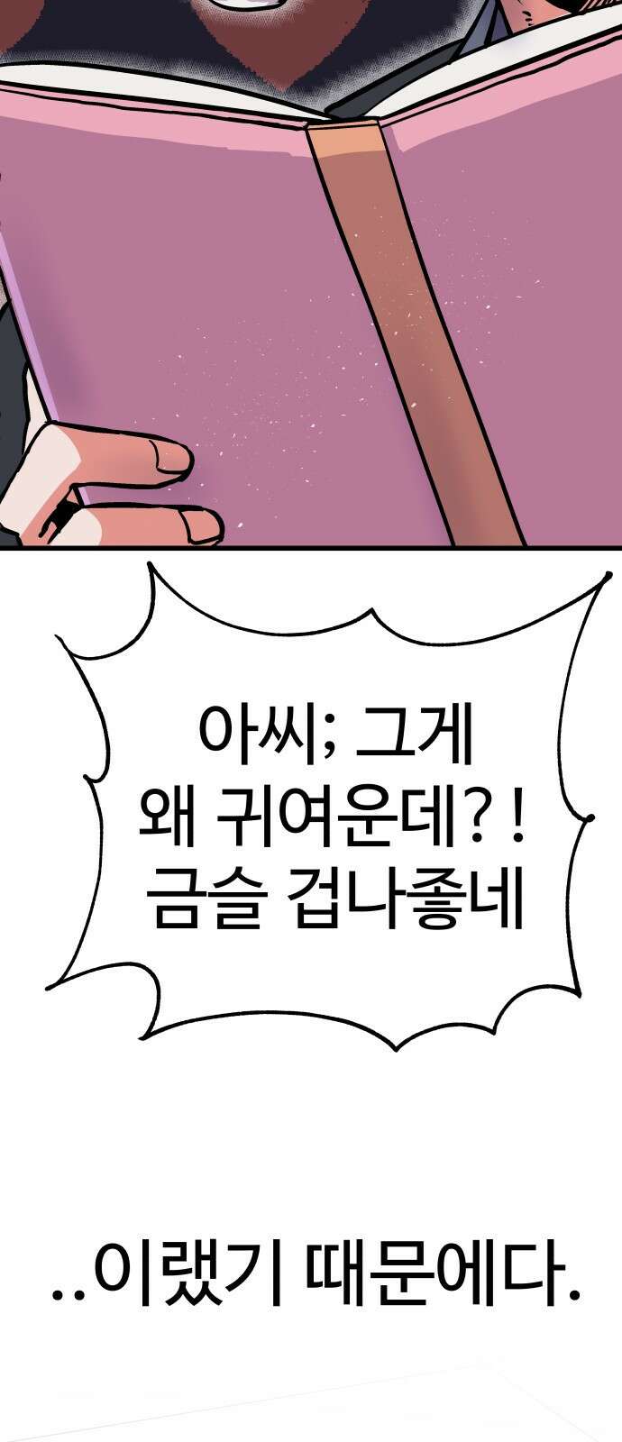 ㅋㅋ단편.zip 10화 누가요, 귀여워요 - 영식 작가 15