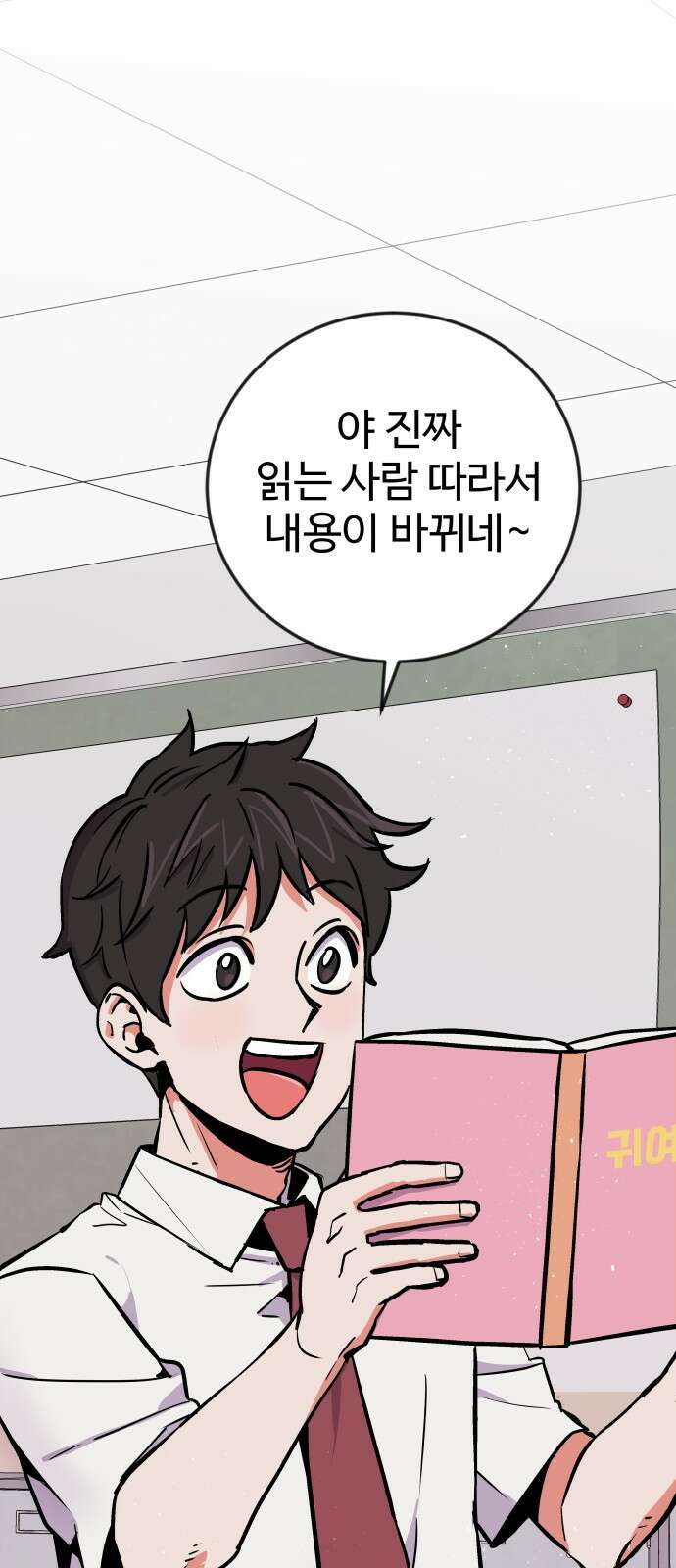 ㅋㅋ단편.zip 10화 누가요, 귀여워요 - 영식 작가 16