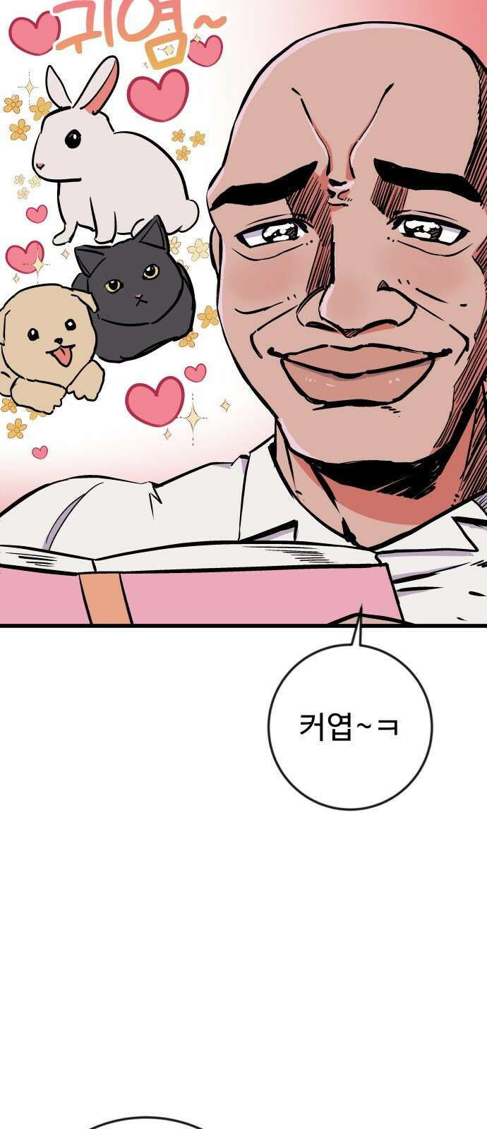 ㅋㅋ단편.zip 10화 누가요, 귀여워요 - 영식 작가 20