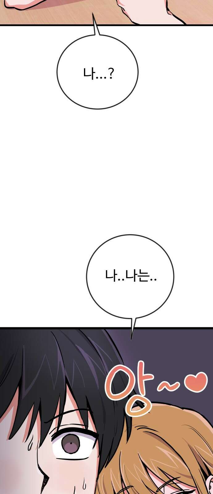 ㅋㅋ단편.zip 10화 누가요, 귀여워요 - 영식 작가 22