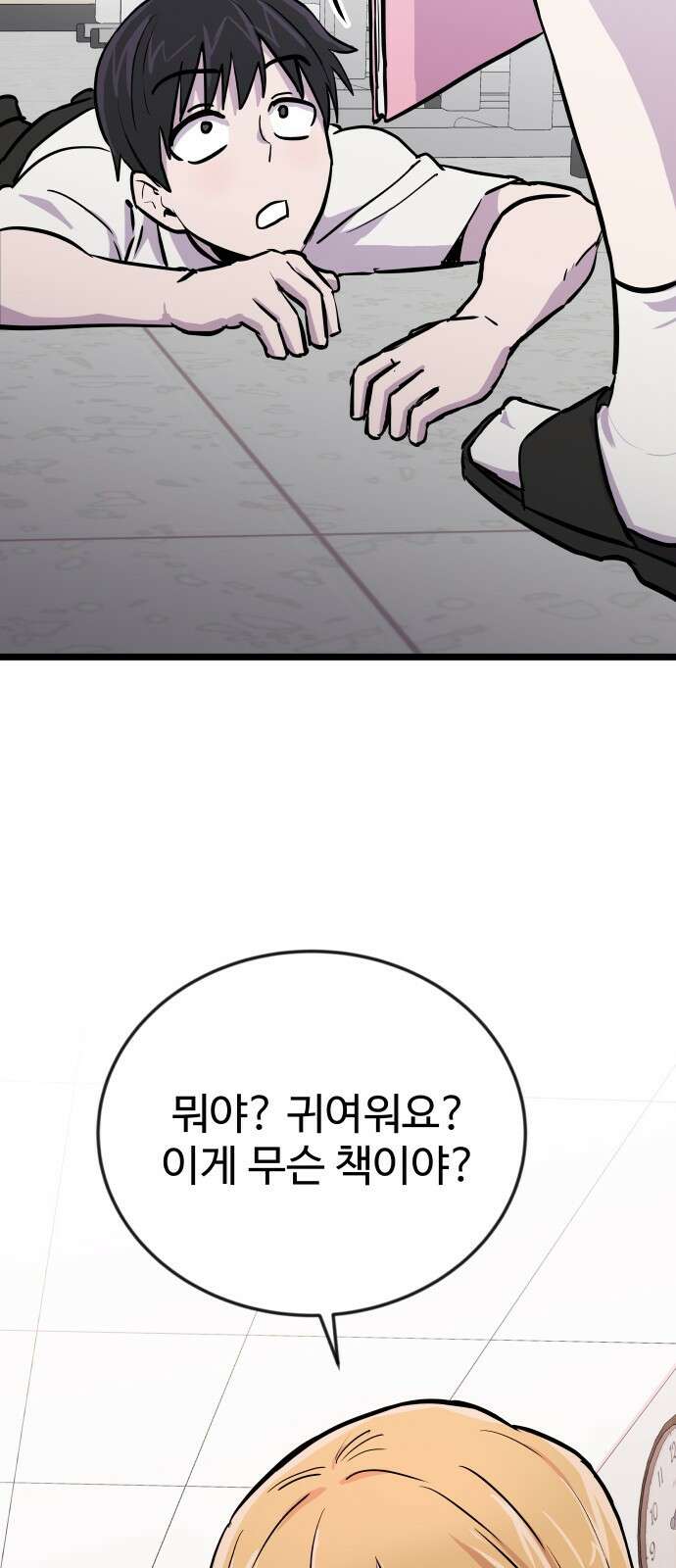 ㅋㅋ단편.zip 10화 누가요, 귀여워요 - 영식 작가 28