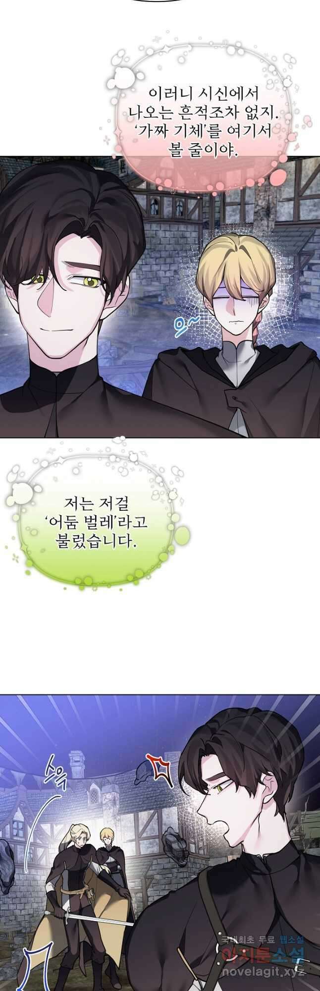 오늘부터 황녀! 105화 3