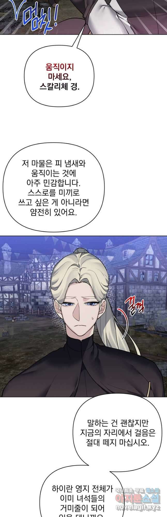 오늘부터 황녀! 105화 4