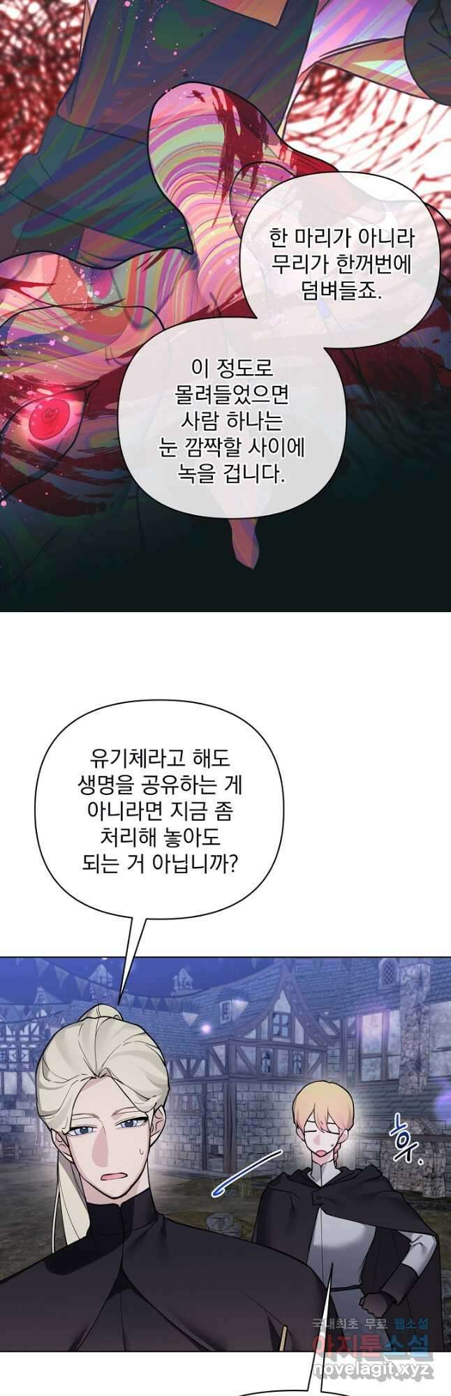 오늘부터 황녀! 105화 7