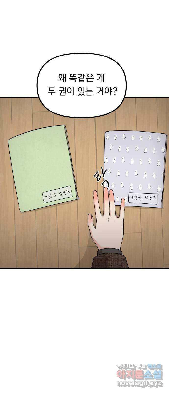 원하나 39화 2