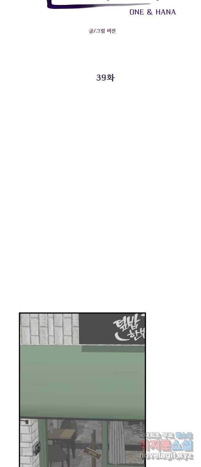 원하나 39화 30