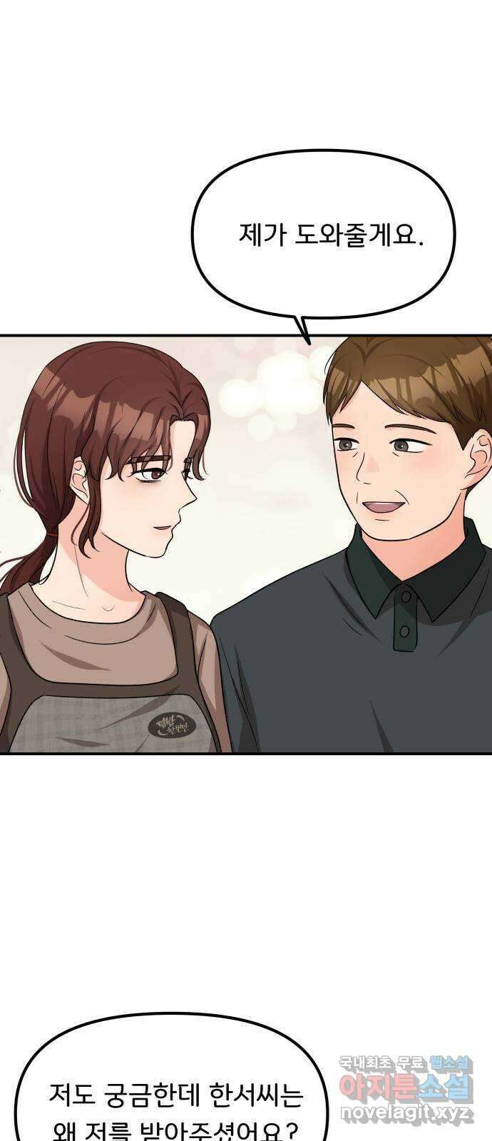 원하나 39화 45