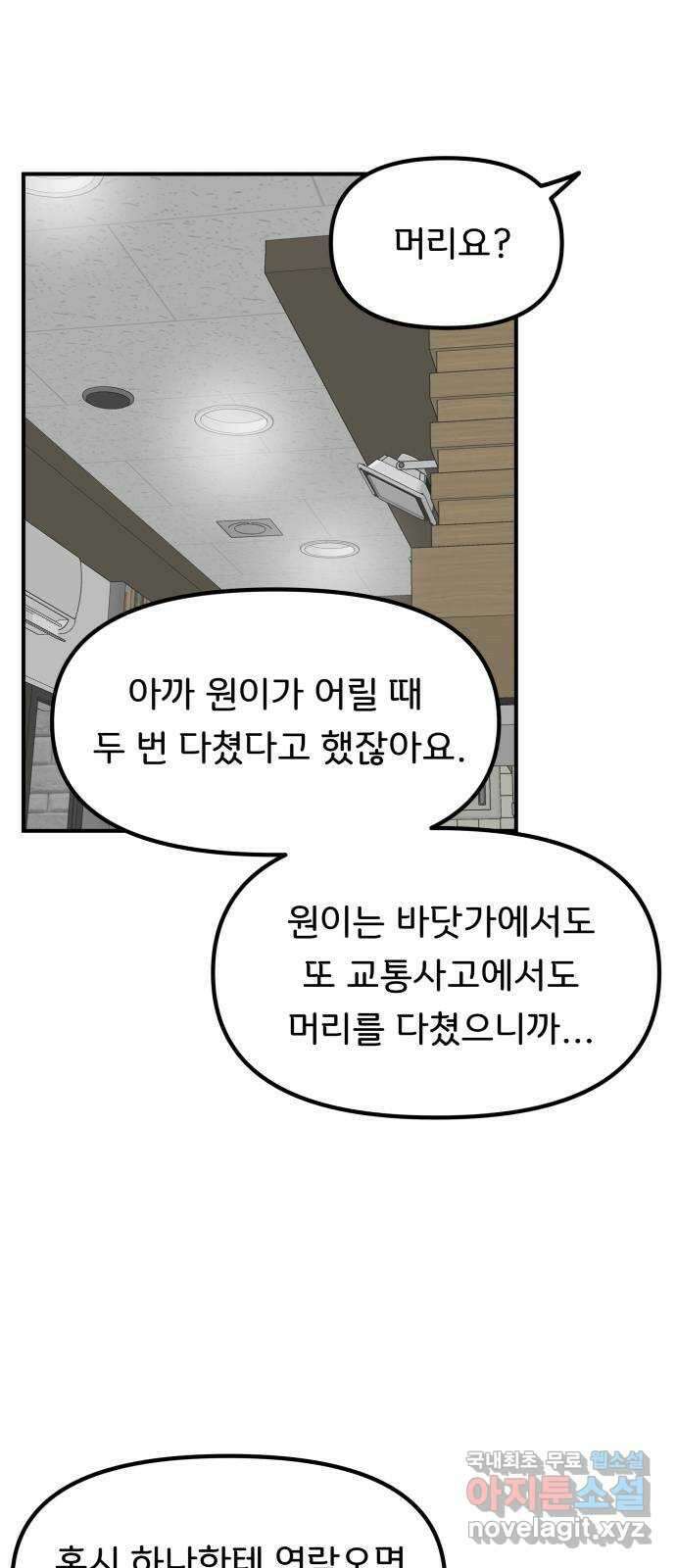 원하나 39화 53