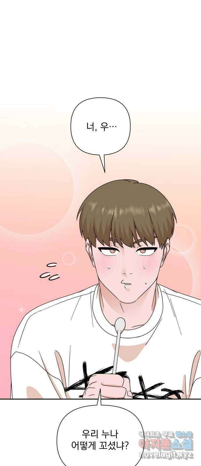 입술이 예쁜 남자 80화 1