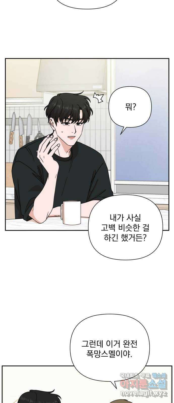 입술이 예쁜 남자 80화 2