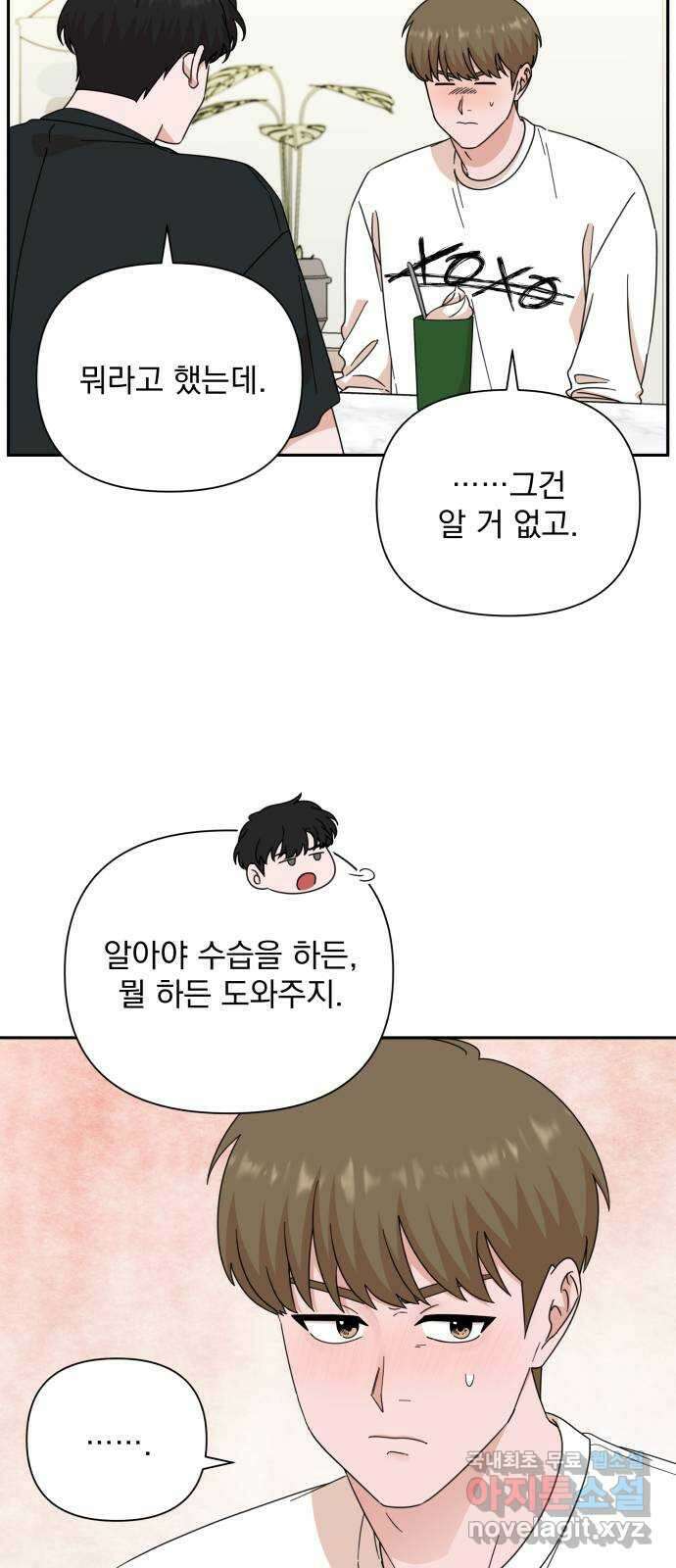 입술이 예쁜 남자 80화 3