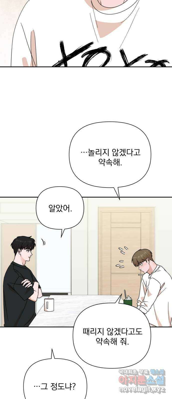 입술이 예쁜 남자 80화 4