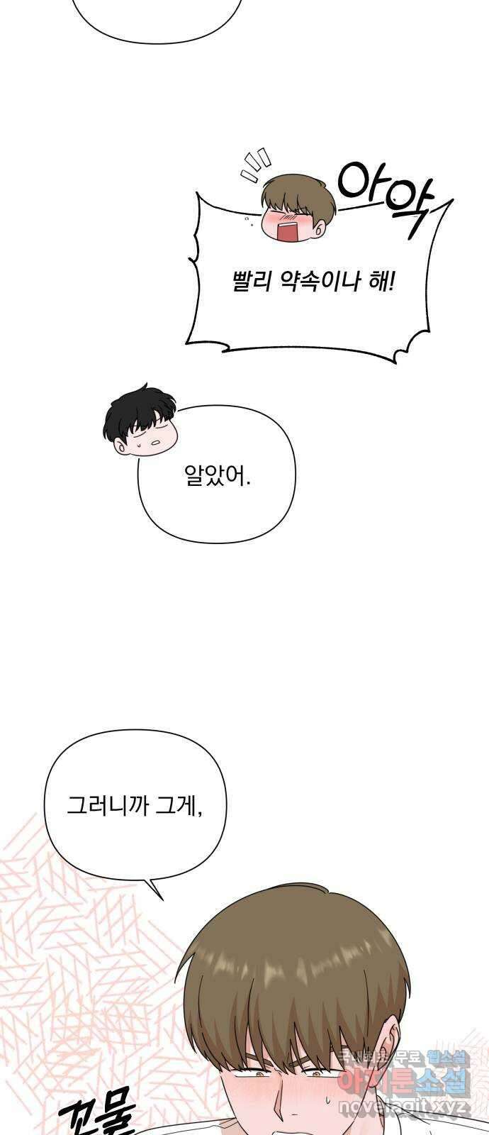 입술이 예쁜 남자 80화 5