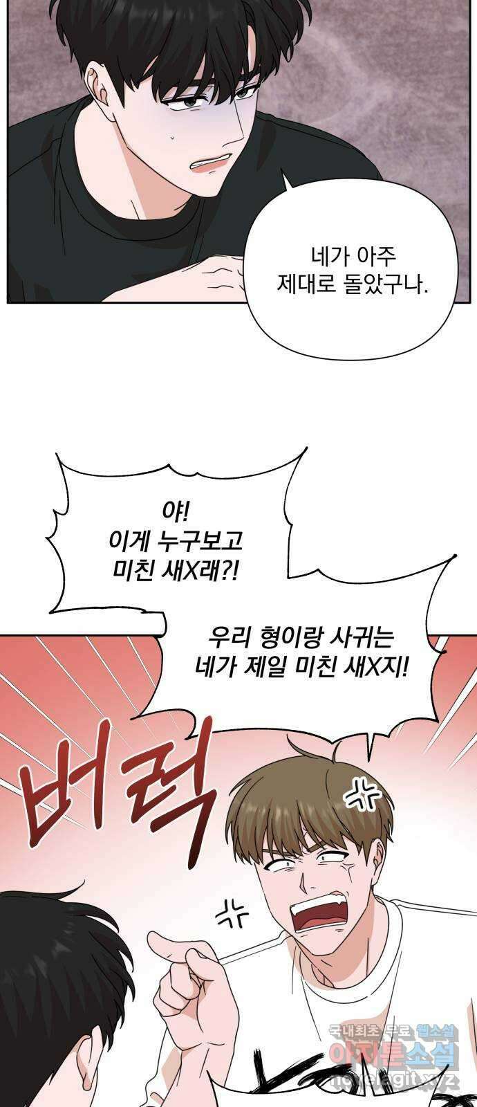 입술이 예쁜 남자 80화 9