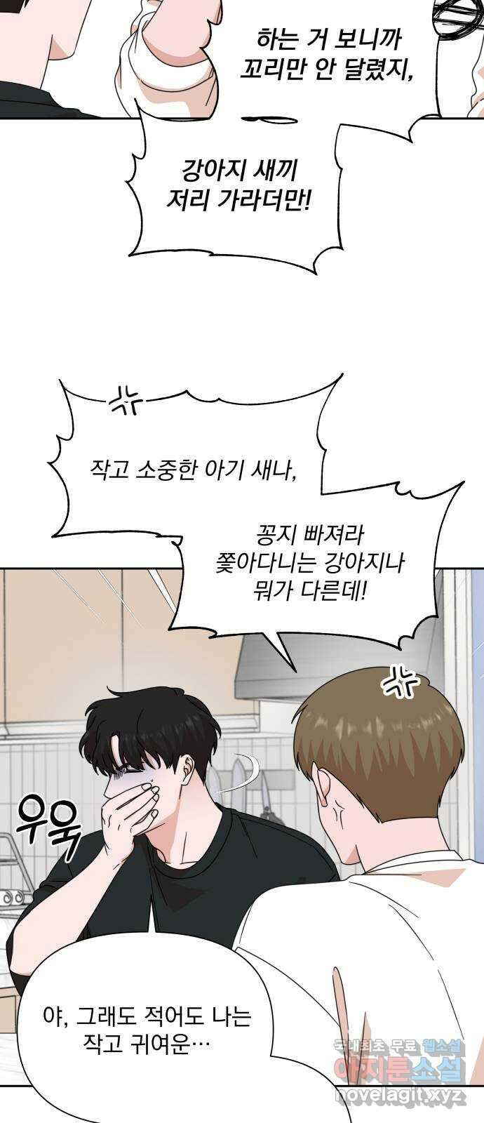 입술이 예쁜 남자 80화 10