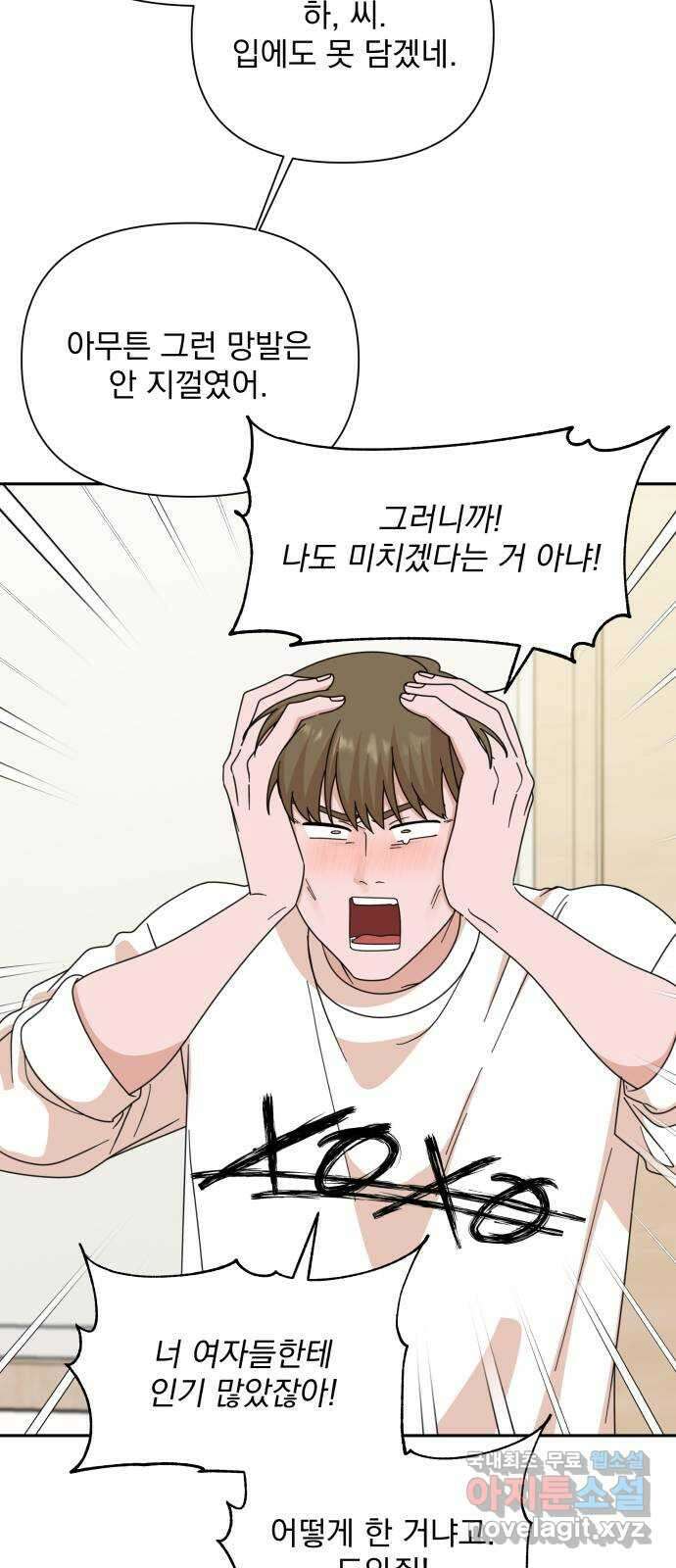 입술이 예쁜 남자 80화 11