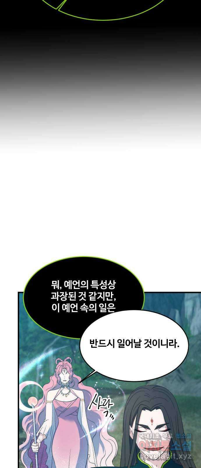 최후의 금빛아이 시즌2 17화 8