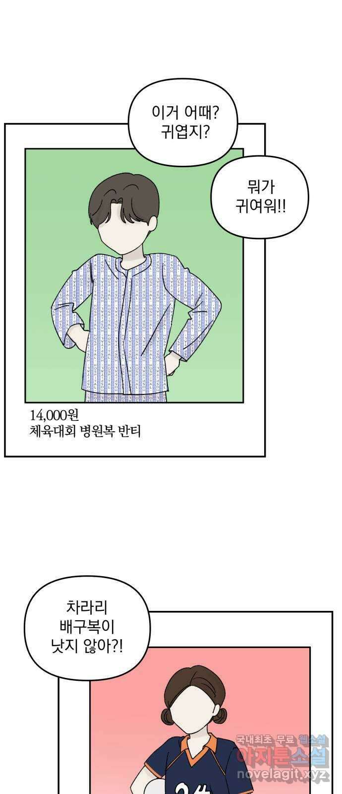 러브 똘츄얼리 19화 2