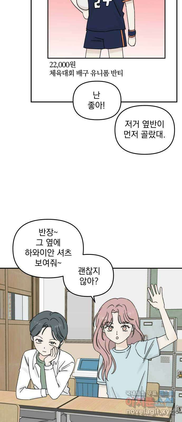 러브 똘츄얼리 19화 3