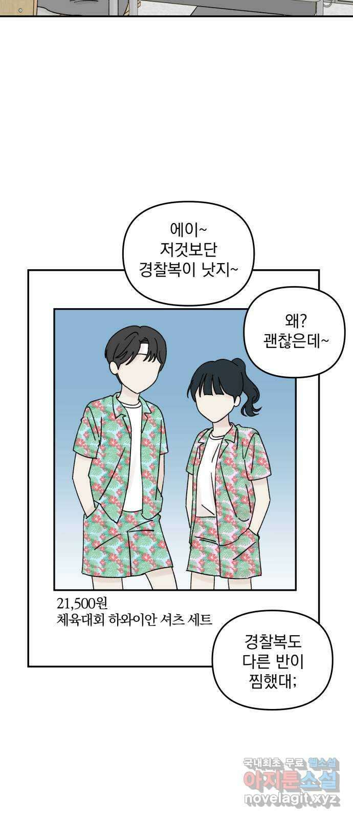 러브 똘츄얼리 19화 4